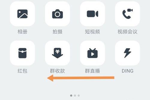 手机钉钉群功能界面