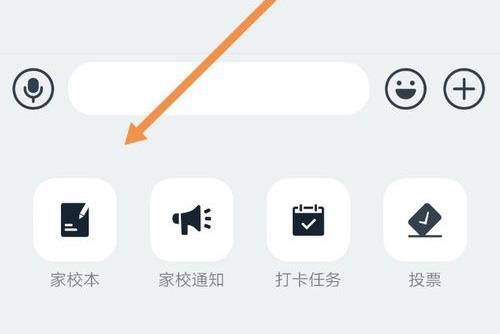 手机钉钉“家校本”选项位置