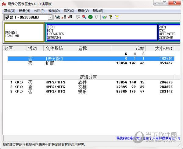 易我分区表医生