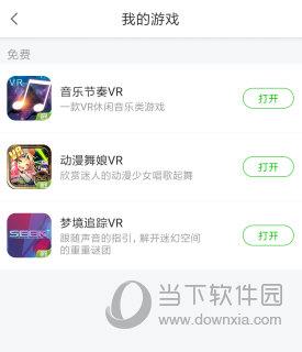 爱奇艺VR打开我的游戏