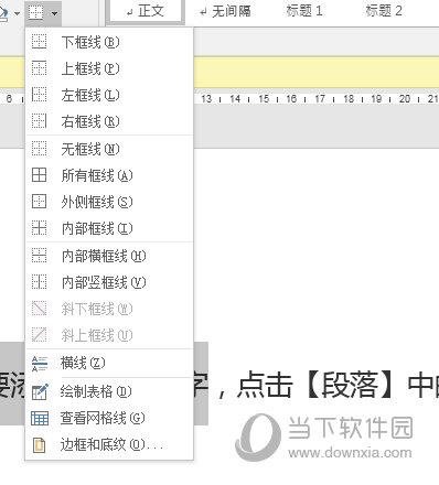 Word2016选择段落