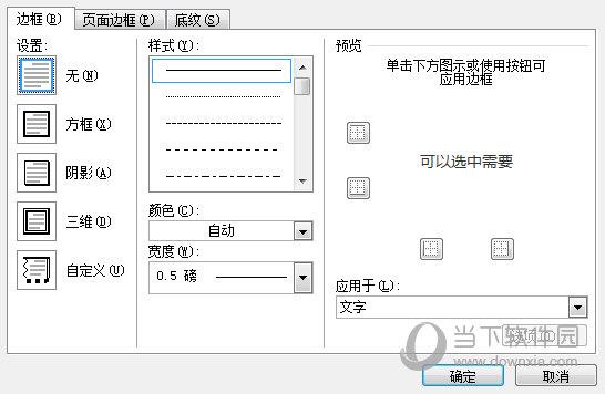 Word2016边框设置