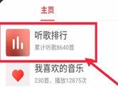 网易云音乐APP怎么看播放次数 看看你最喜欢的歌是什么