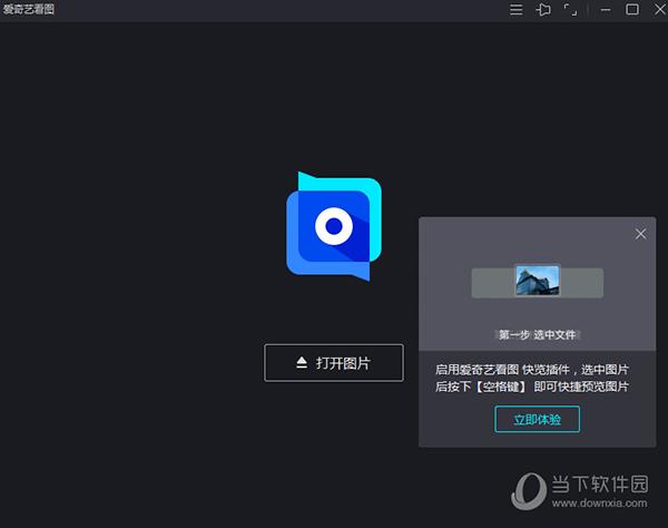 爱奇艺看图纯净版 V1.0.14 免费版