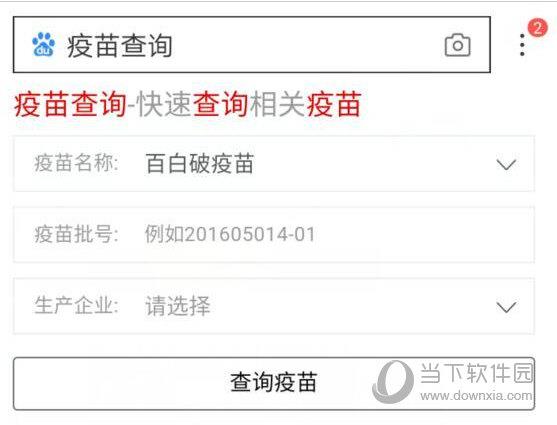 百度疫苗查询