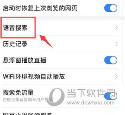 百度APP开启语音搜索功能