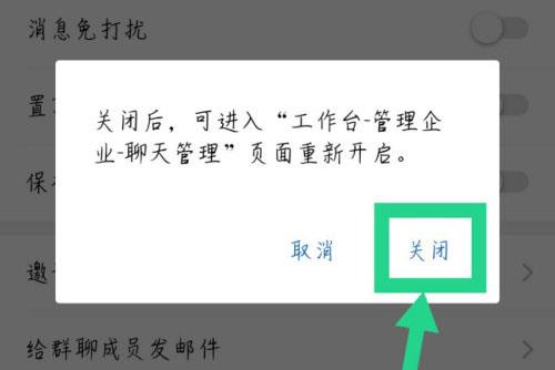 企业微信怎么解散群聊