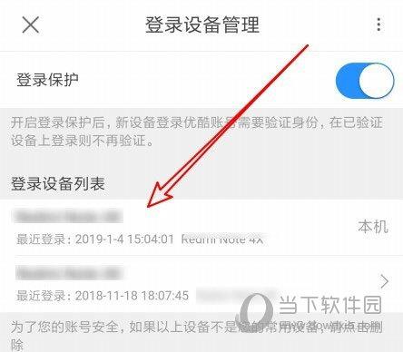 优酷怎么查看登录设备