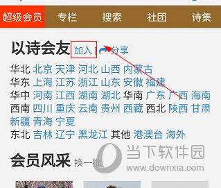 诗词吾爱APP怎么成为超级会员
