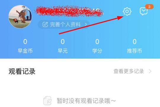 点击上方的“齿轮”设置选项