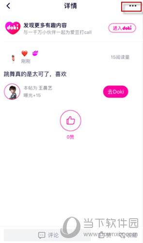 腾讯视频怎么删除动态4