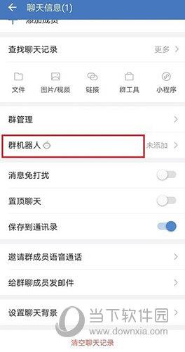 企业微信怎么添加群机器人