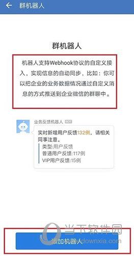 企业微信怎么添加群机器人