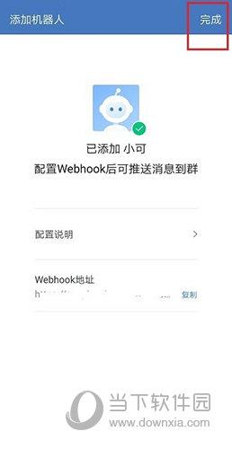 企业微信怎么添加群机器人