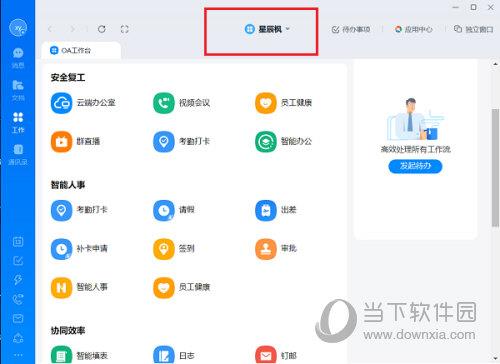 钉钉怎么切换工作台
