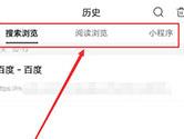 百度APP如何查看历史记录 查看方法介绍