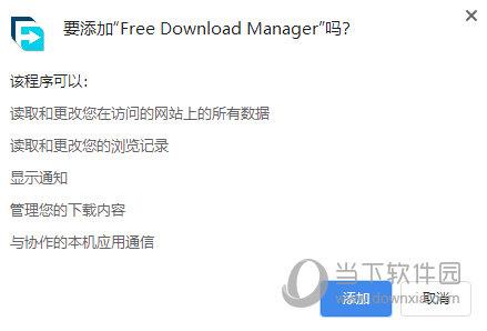 Free Download Manager插件
