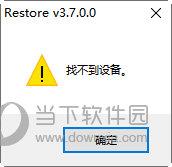 Restore V3.7.0.0软件