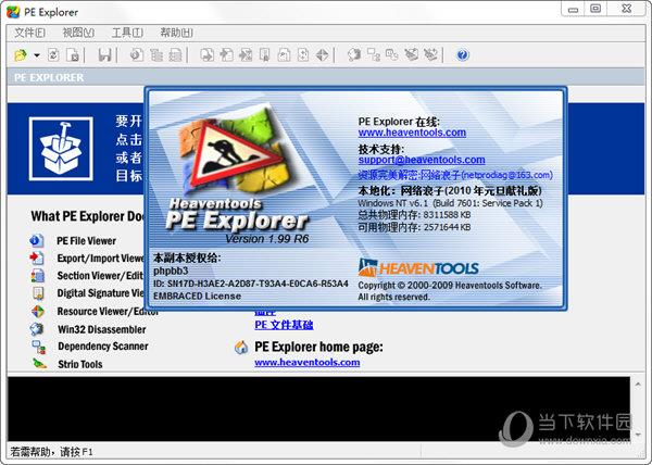 pe explorer免安装版 V1.99R6 中文汉化版