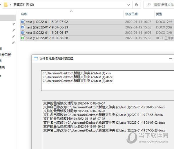 文件名批量添加时间后缀工具