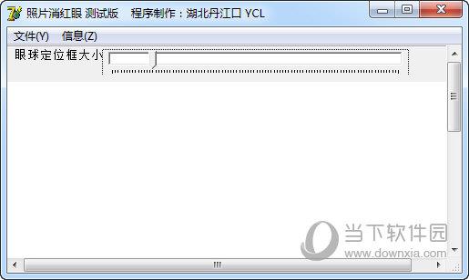 照片消红眼 V1.0 绿色免费版