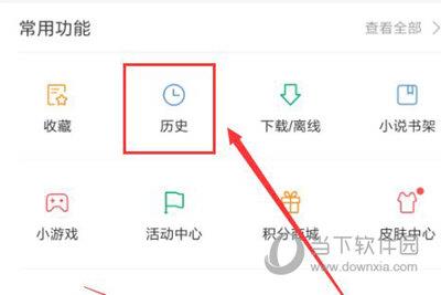 百度APP查看历史记录