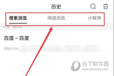 百度APP查看历史记录