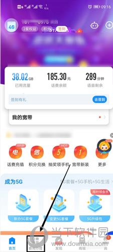 电信营业厅首页界面图