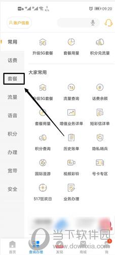 电信营业厅查询办理界面图