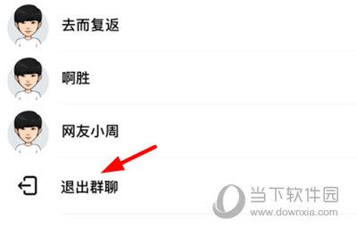 画音退出群聊