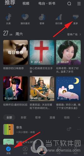 酷狗音乐发现页面图