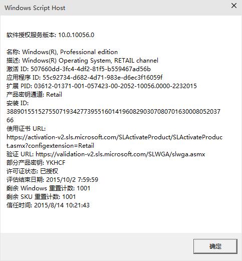 使用 Windows + R组合快捷键打开运行命令框运行： slmgr.vbs -dlv 命令可以查询到Win10的激活信息