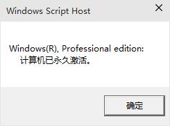 运行：slmgr.vbs -xpr 命令可以查询Win10是否永久激活