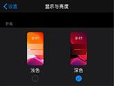 iPhone微信深色模式如何设置 随系统而定