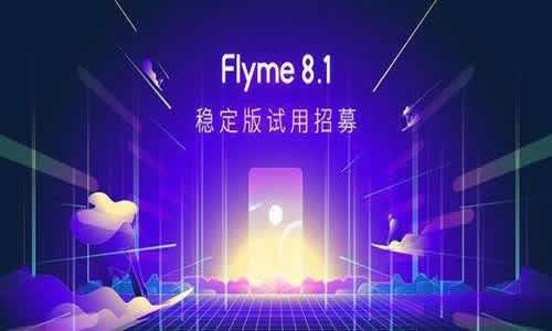 flyme8.1稳定版2