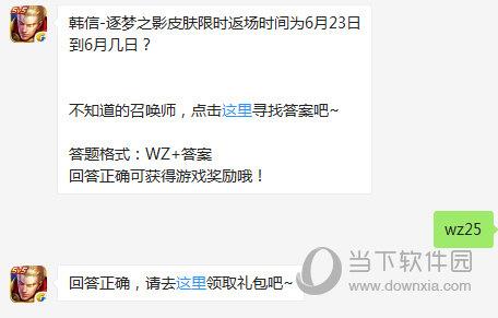 王者荣耀6月25日每日一题