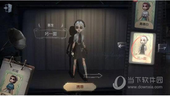 第五人格医生另一面皮肤宣传图