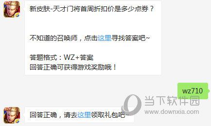 王者荣耀7月13日每日一题