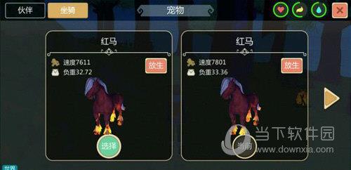 创造与魔法火马坐骑