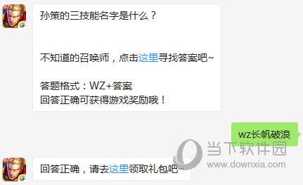 王者荣耀7月18日每日一题