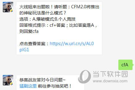 CF手游7月29日每日一题
