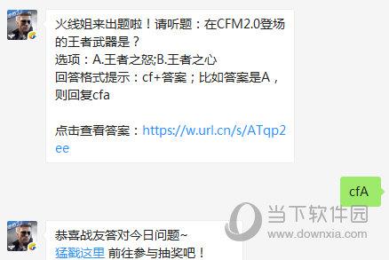CF手游8月3日每日一题