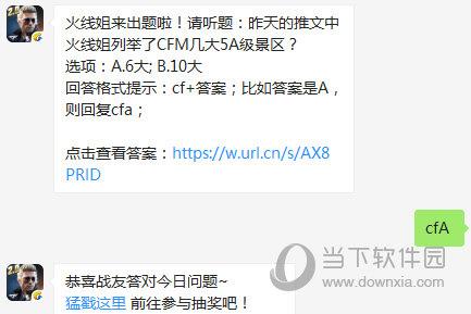 CF手游8月9日每日一题