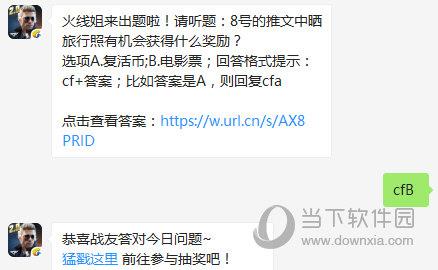 CF手游8月10日每日一题