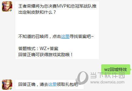 王者荣耀8月12日每日一题