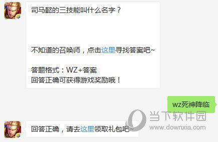 王者荣耀8月14日每日一题