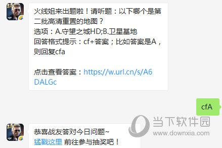 CF手游8月20日每日一题