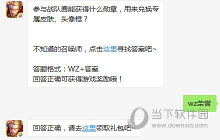 王者荣耀9月3日每日一题