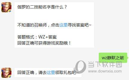 王者荣耀9月6日每日一题