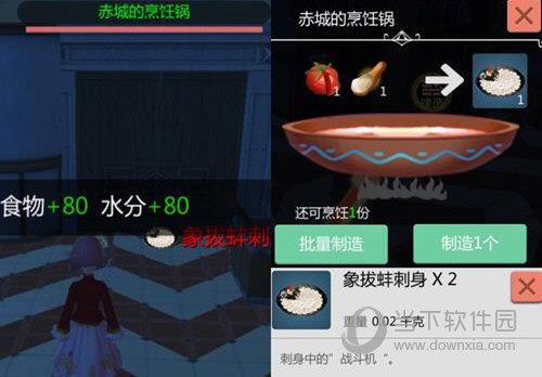 创造与魔法象拔蚌食谱